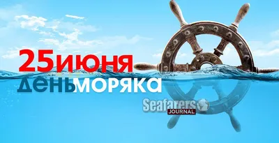 Красивое поздравление с Днем Моряка! 25 июня День Моряка. - YouTube