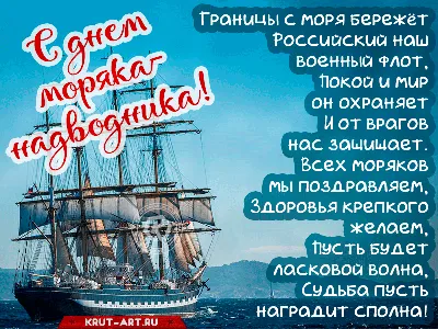 Поздравления с днем рождения моряку - открытка (картинка)