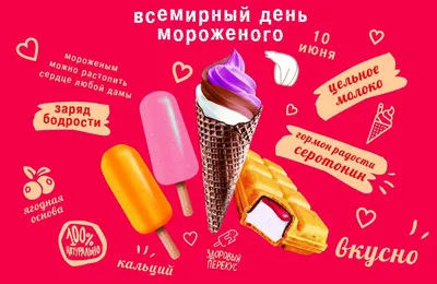 День мороженого пройдет в Рузе - Новости Рузского городского округа
