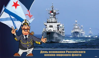 День ВМФ