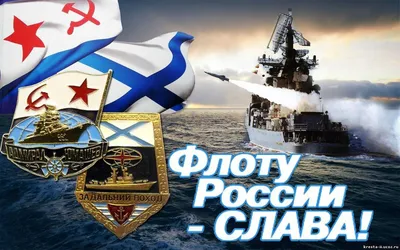 День Военно-Морского флота России! - Усть-Донецкий район