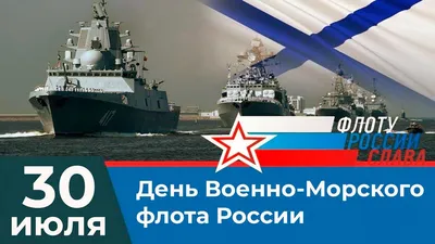 Редакция World Russia поздравляет своих читателей с Днём ВМФ – WorldRussia