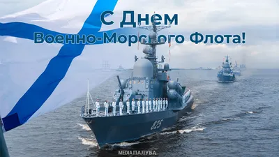 Это интересно» 25 июля - День ВМФ (День Военно-Морского Флота) - 25 Июля  2021 - МБУК Музей истории и ремёсел Советского района