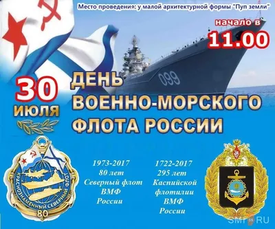 Сегодня отмечается День Военно-морского флота | Новости Саратова и области  — Информационное агентство "Взгляд-инфо"