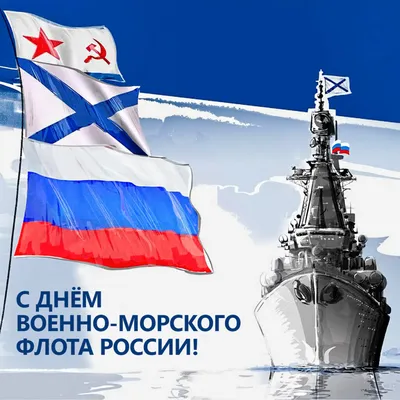 31 июля – День Военно-Морского Флота