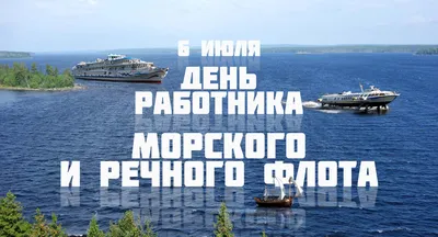 День работников морского и речного флота - АО "Чебоксарский речной порт"