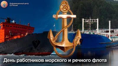 Башкирское речное пароходство отмечает День морского и речного флота