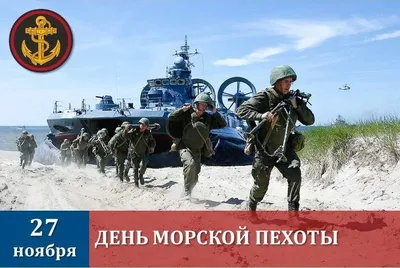  · День морской пехоты в России. Поздравление  главнокомандующего ВМФ адмирала Владимира Королева · Один день в истории ·  ИСККРА - Информационный сайт «Кольский край»