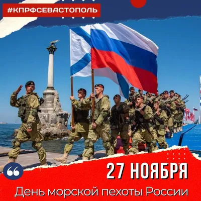 Вячеслав Третьяков: 27 ноября в России отмечается праздник военнослужащих,  которые призваны выполнять задачи на стыке двух стихий — День морской пехоты  - Лента новостей ЛНР