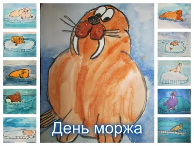 День моржа