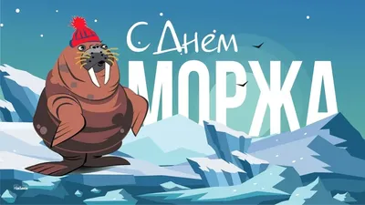 Морозные открытки и стихи в День моржа для россиян 24 ноября | Курьер.Среда  | Дзен