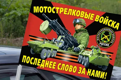 19 августа в России отмечается День мотострелковых войск - Лента новостей  Херсона