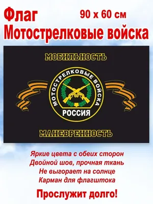 День Мотострелковых войск РФ - отмечается 19 августа