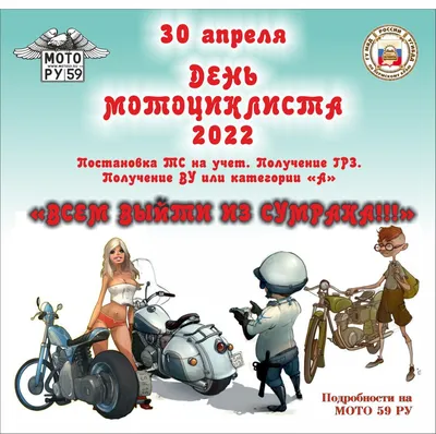 С Днем Мотоциклиста – душевное пожелание из ДНР для всего Мира! | MotoGirl  Gella | Дзен