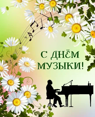 Новосибирск | 1 октября — Международный день музыки! - БезФормата