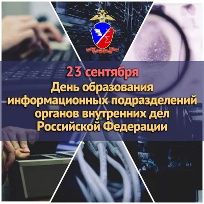 10 ноября - День чествования ветеранов органов внутренних дел и внутренних  войск МВД - 