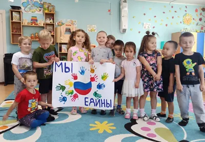 День народного единства в детском саду - Новости - Детский сад д. Томашовка