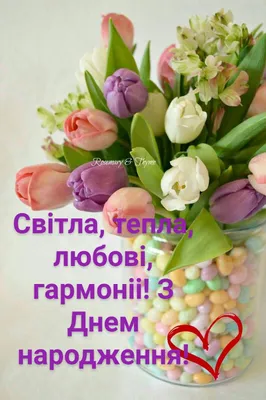 З днем народження | Happy birthday wishes, Birthday, Birthday wishes