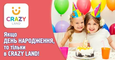 Де і як відсвяткувати дитячий день народження у Кропивницькому – ТОП  закладів