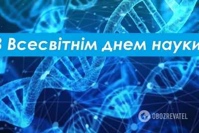 Пришло время отметить Всемирный день науки за мир и развитие! (10 ноября) -   При поддержке IEEE