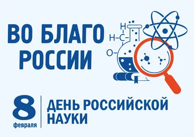 Всемирный день науки в интересах мира и развития! | 2023 | Без определенной  тематики | Фонд Вернадского