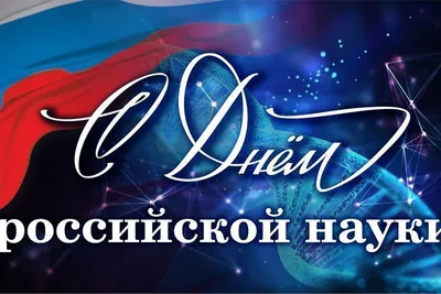 Всесвітній день науки