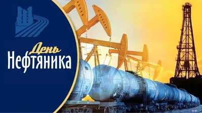 Приходите на концерт, посвященный Дню работников нефтяной и газовой  промышленности - Новости - СМИ "Газета Варта-24"