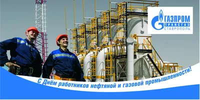 День работников нефтяной, газовой и топливной промышленности — Википедия