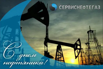 Прямая трансляция, посвящённая Дню работников нефтяной и газовой  промышленности. - YouTube