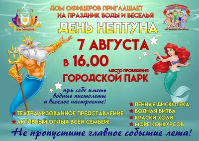 День Нептуна в Аквапарке Одесса | Дети в городе Одесса