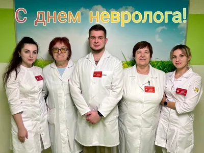 День невролога | Федеральная государственная образовательная бюджетное  учреждение высшего образования "Донецкий государственный медицинский  университет имени М. Горького"