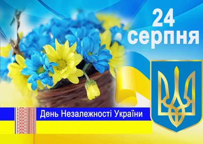 24 серпня – День Незалежності України | Донецька Обласна Державна  адміністрація