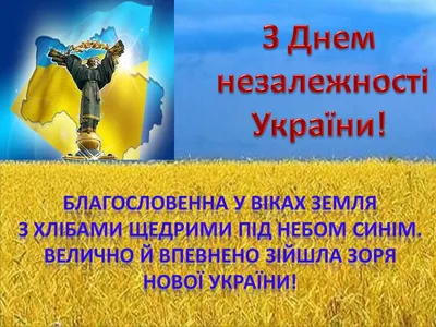 День незалежності України! - Науково-технічна бібліотека НТУ "Дніпровська  політехніка"