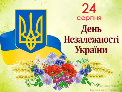 Поздравления с Днем Независимости Украины 2023 - картинки, открытки -  Lifestyle 24