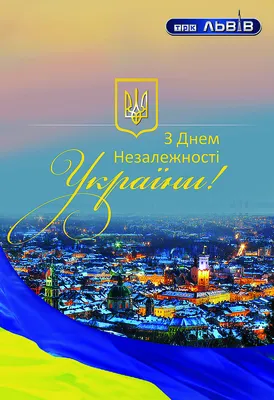 Плакат на День Независимости Украины А2 - купить по лучшей цене в Днепре от  компании "«Артмин» - интернет-магазин рекламы и сувениров" - 45398387