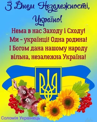 День Независимости 24 августа - программа мероприятий » Слово и Дело