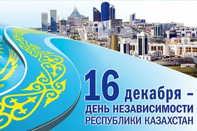 День Независимости Республики Казахстан – ГКП на ПХВ «Городская поликлиника  №2»