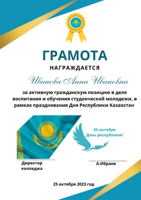 День Независимости отмечают в Казахстане 16 декабря