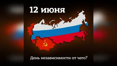 12 июня - День независимости России | МБДОУ Центр развития ребенка -  детский сад № 127