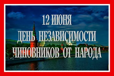 День независимости России!!!Сдюжишь всё, что предначертано!!! |  МуЗыКаСтиХиЯиДзеН | Дзен