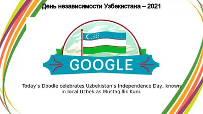 День независимости Узбекистана | День независимости Узбекистана – 2021 -  YouTube