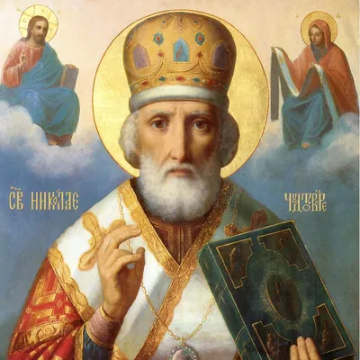 19 декабря- день святителя Николая Чудотворца. - Бородино