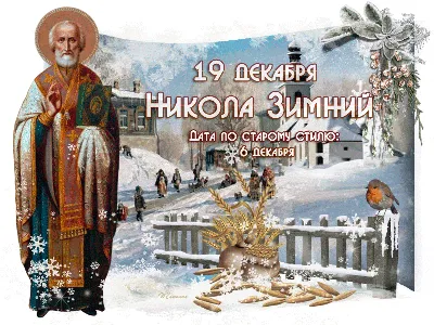 НИКОЛАЙ ЧУДОТВОРЕЦ, СВЯТИТЕЛЬ НИКОЛАЙ, НИКОЛА УГОДНИК, ИКОНЫ_099/Saint  Nicholas/St. Nicola