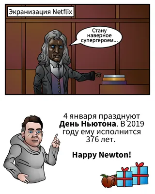 ДвК 4 января родился Исаак Ньютон английский физик, астроном, математик,  механик   - YouTube