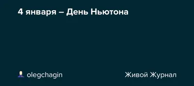 Что произошло 4 января: день в истории - Новости 