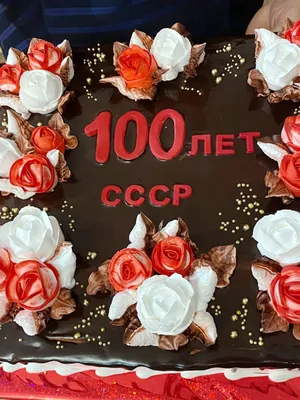 100 лет со дня основания СССР