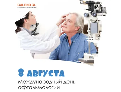 Ophthalmologist Day - KHARKIV INSTITUTE OF MEDICINE AND BIOMEDICAL SCIENCES