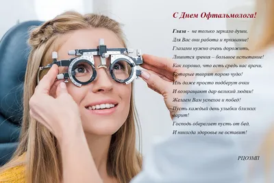 Международный день офтальмологии - Официальный сайт ФНКЦ детей и подростков  ФМБА России