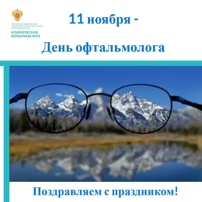 Поздравить в день офтальмологии (офтальмолога) прикольной картинкой - С  любовью, 