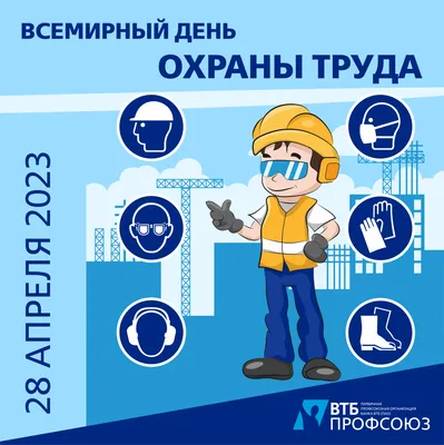  года проводится городской День охраны труда «Организация  проведения контроля за соблюдением законодательства об охране труда в  организациях» — Гродненская центральная городская поликлиника